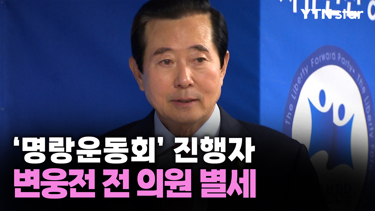 ‘명랑운동회' 진행자…변웅전 전 의원 별세