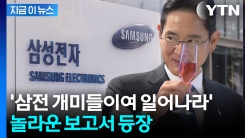"삼성전자, 최종 승자 될 것" ...\'16만 전자\' 역대급 전망 등장 [지금이뉴스] 