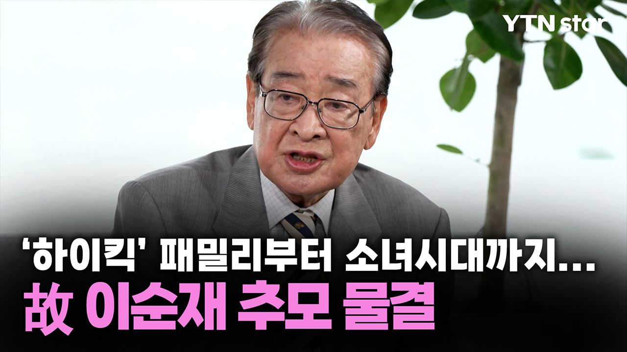 ‘하이킥’ 패밀리부터 소녀시대까지...故 이순재 추모 물결
