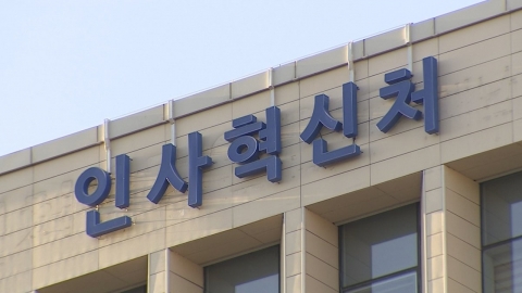 공무원 \'복종 의무\' 사라진다…이제 위법 지휘 거부 가능