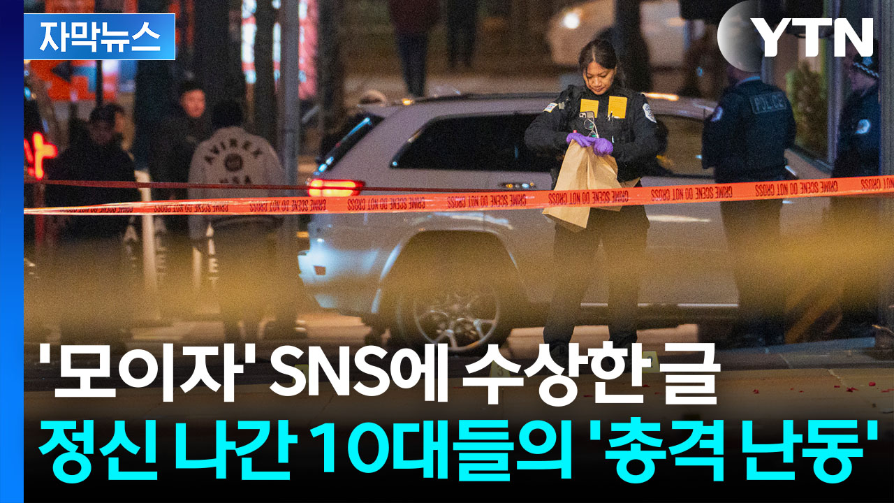 [자막뉴스] 10대들 몰려들더니 '아수라장'...국경 넘은 무모한 범죄