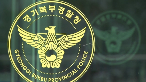 [속보] 경찰, 16개월 영아 사망 관련 부모 긴급체포