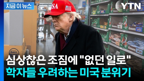 "맘다니가 승리한 이유"...트럼프 강타한 '극단적 현상' [지금이뉴스]
