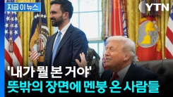MAGA 조차 \'경고\'...뜻밖의 분위기에 트럼프 지지층 \'당혹\' [지금이뉴스] 