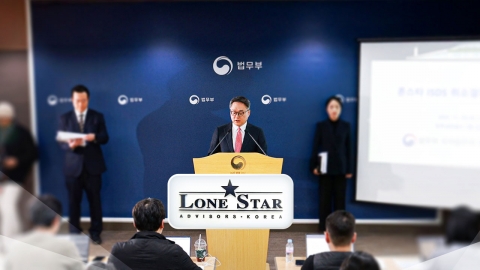 법무부 "론스타에 소송 비용 변제 촉구 서신 발송"