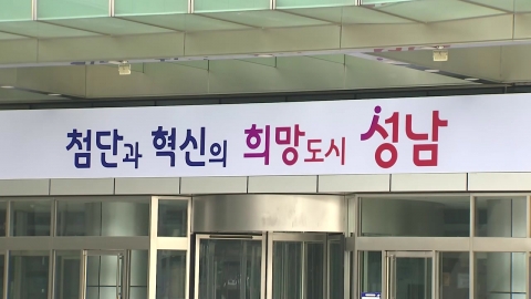 성남시, \'대장동 일당\' 재산목록 확보…돌려받기 착수