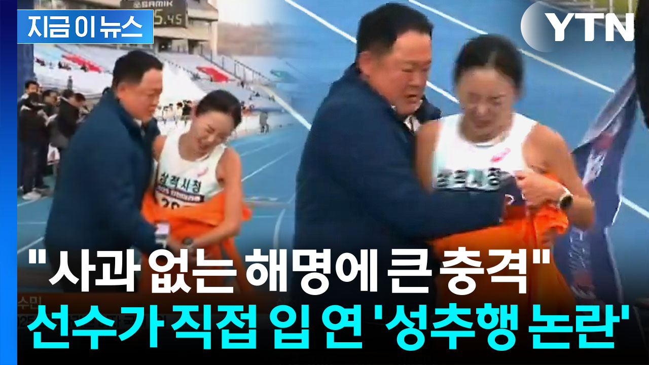"당시 극심한 통증"...직접 입 연 마라톤 선수에 논란 새 국면 [지금이뉴스]