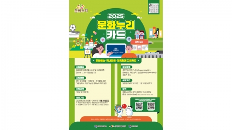 취약계층 위한 올해 '문화누리카드' 28일 발급 마감