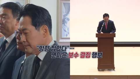 "방향 잡았다"는 장동혁‥김재섭 "현역 20명 모여 사과" [앵커리포트]