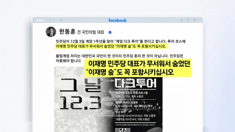 우원식 '다크투어' 도슨트로…한동훈 "'이재명 숲'도 포함시켜라" [앵커리포트]