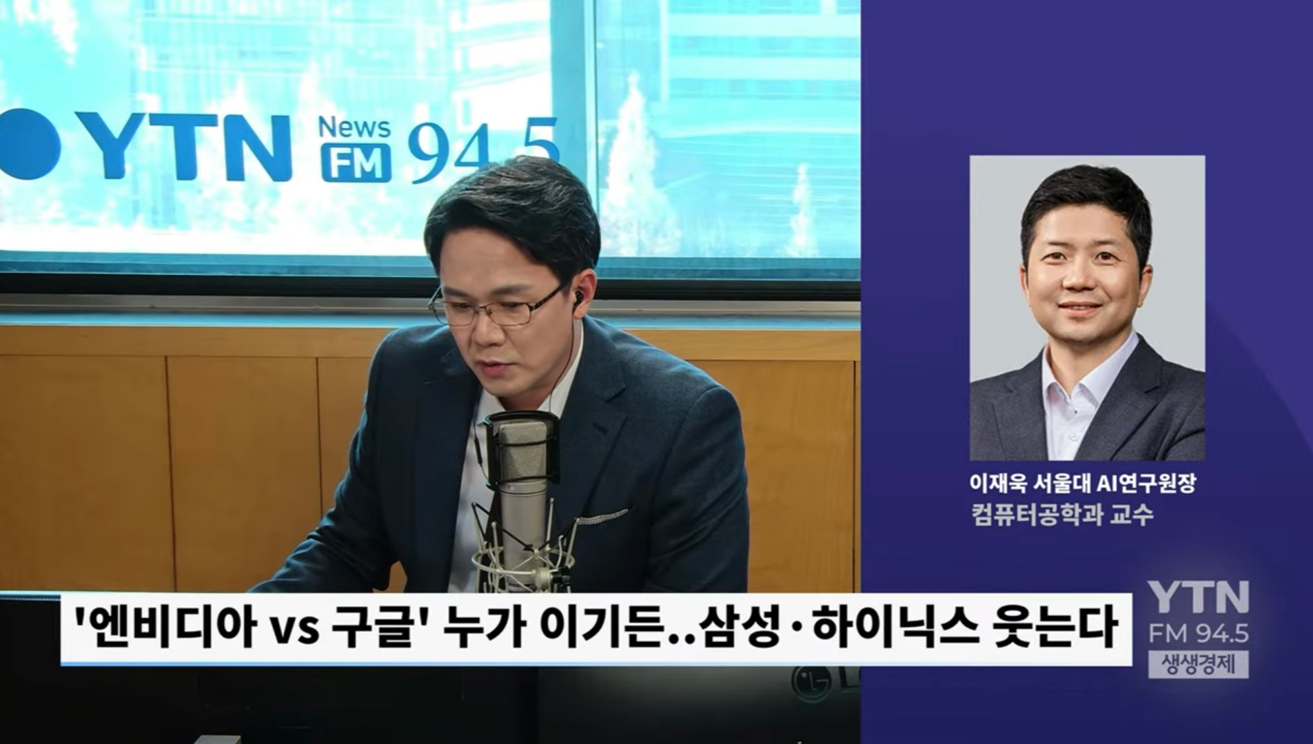 서울대 AI연구원장 "GPU 대 TPU 경쟁? 삼성전자·하이닉스에 굉장히 중요한 기회"