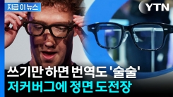 썼더니 영어 번역 \'술술\'...메타에 도전장 던진 알리바바 신제품 [지금이뉴스]