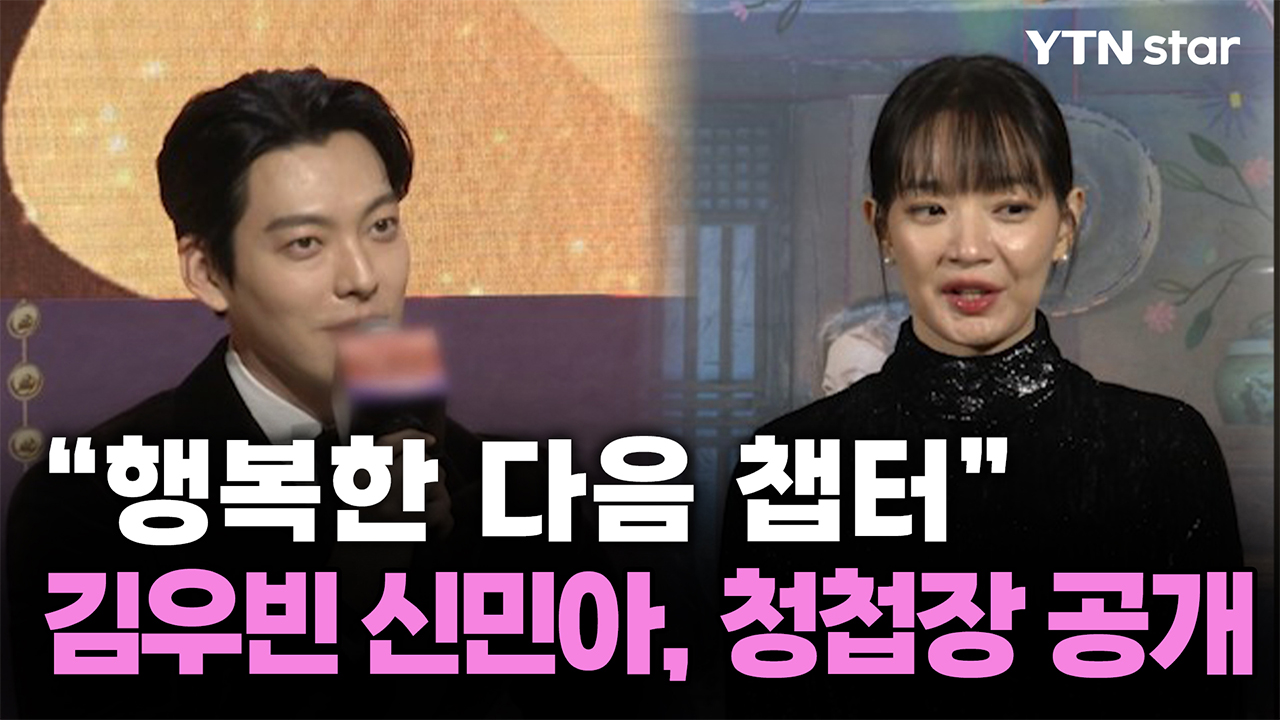 “행복한 다음 챕터” 김우빈♥신민아, 청첩장 공개
