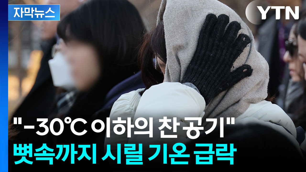 [자막뉴스] 12월 시작하자마자...각오해야 할 날씨 '급변'