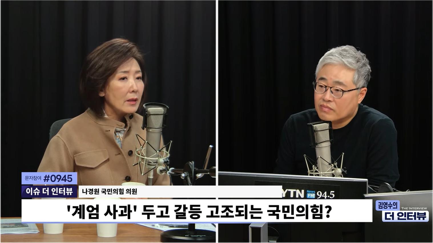 나경원 "계엄 사과, 추경호 구속여부에 달렸어..소장파? 與비판엔 아주 우아한 분들"