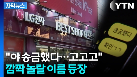 [자막뉴스] 수상한 돈 흐름...'신혼 가전 사기' LG전자 자회사 직원 공모 정황