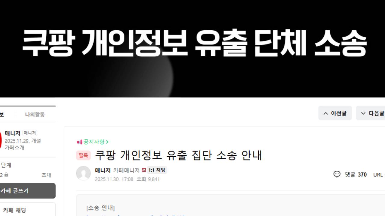 쿠팡 집단소송 카페 만 명 돌파...소송 이기면 얼마 배상받을까