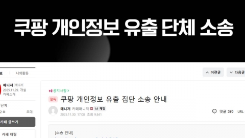 쿠팡 집단소송 카페 만 명 돌파…소송 이기면 얼마 배상받을까