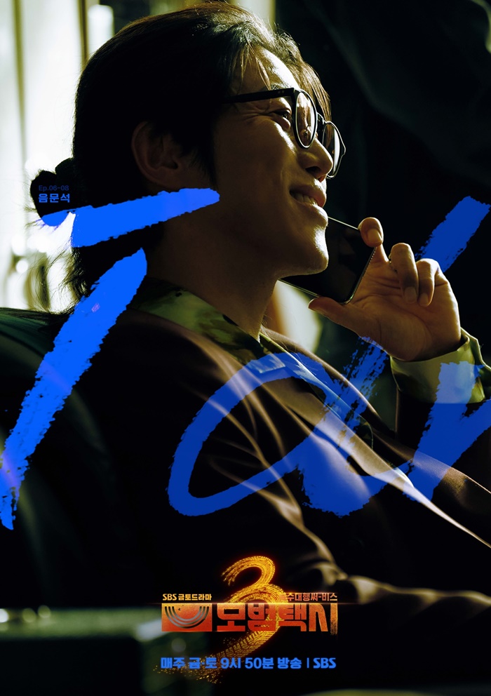 '모범택시3', 장발의 빌런이 온다…윤시윤→음문석 배턴 터치