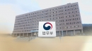 [속보] 법무부 