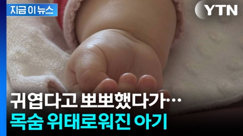 귀엽다고 뽀뽀했다가...생사 넘나든 아기 [지금이뉴스]