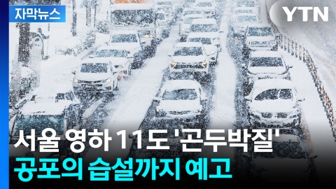 [자막뉴스] 한반도 상공에서 만들어지는 '눈구름'...순식간에 한겨울