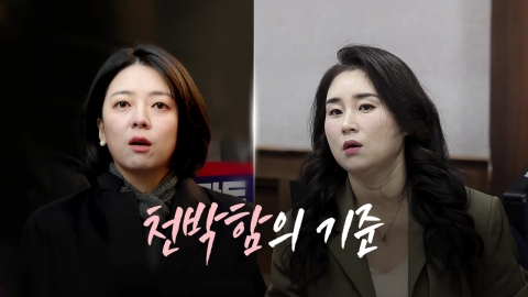 천박함의 기준 [앵커리포트]