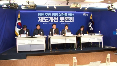 \'1인 1표제\' 토론회 파행…"정청래 사퇴" 목소리도