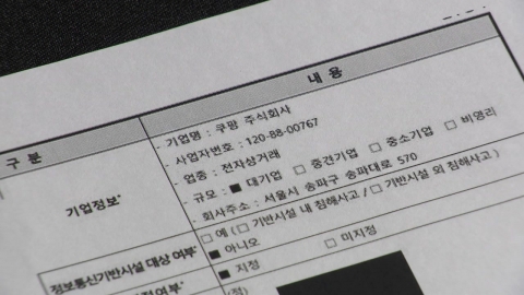 쿠팡, 고객 정보 '열쇠' 서명키 방치했나…'집단소송' 움직임도