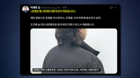 이 대통령 "숨겨진 내란 행위 방치하면 언젠가 반드시 재발"