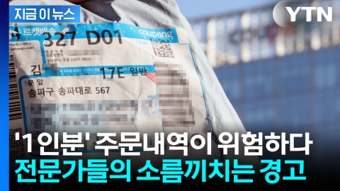 쿠팡으로 '기저귀' 주문했는데...내 집이 위험해졌다 [지금이뉴스]