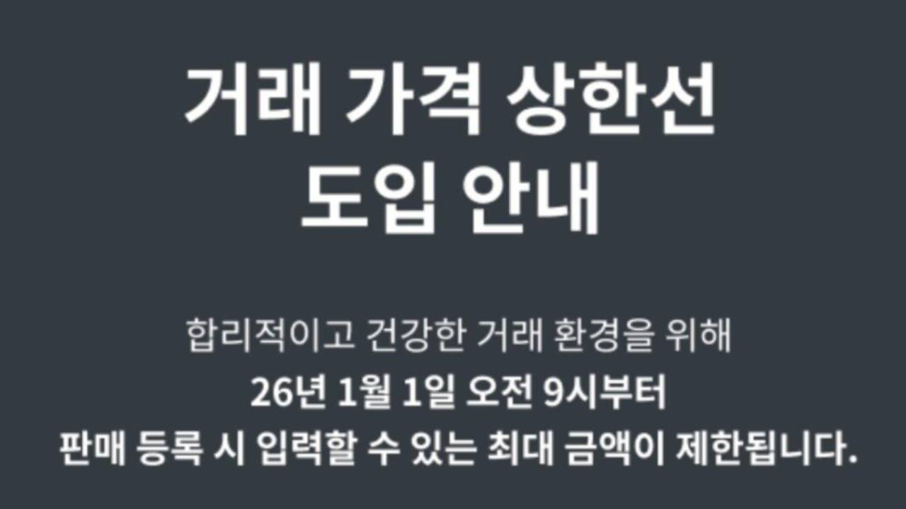 티켓베이 '100만 원' 판매 상한가 도입...암표 거래 줄어들까