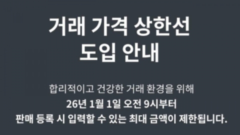 티켓베이 \'100만 원\' 판매 상한가 도입…암표 거래 줄어들까