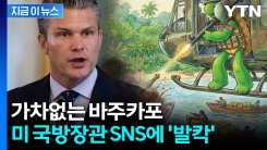 동화 주인공이 \'이럴 수가\'...美 국방장관 SNS에 출판사 \'발칵\' [지금이뉴스]