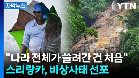 [자막뉴스] 동남아 전역이 재난 지도로..."어림잡아 2천 명이 사라졌다"