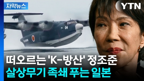 [자막뉴스] 중국에 맞대응하더니...日 '살상능력' 갖춘 무기 족쇄 푼다