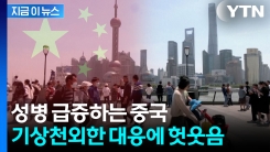 30년 만에 부활한 \'콘돔세\'...中 네티즌들 \'발칵\' [지금이뉴스]