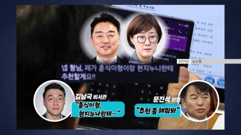 "훈식 형·현지 누나"…인사청탁 논란에 대통령실 "엄중 경고" [앵커리포트]