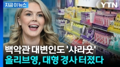 "한국 오면 무조건 가요"...대표 관광코스 된 올리브영, 매출 폭발 [지금이뉴스]