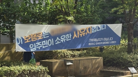 남의 집 애가 놀이터 오면 벌금 10만원?…논란의 대단지 아파트