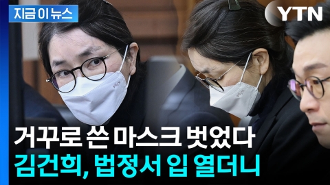 김건희, 고개 푹 숙이더니..."억울함 있다" 특검 주장에 비판한 순간 [지금이뉴스] 