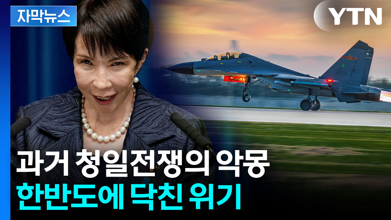 [자막뉴스] 움직이는 중국군...치명적인 상자 연 일본에 한반도 위기