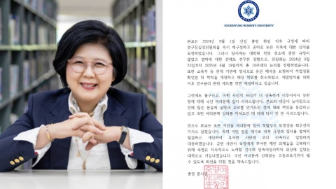 문시연 숙명여대 총장 "김건희 논문 검증 늦어진 점 사과"