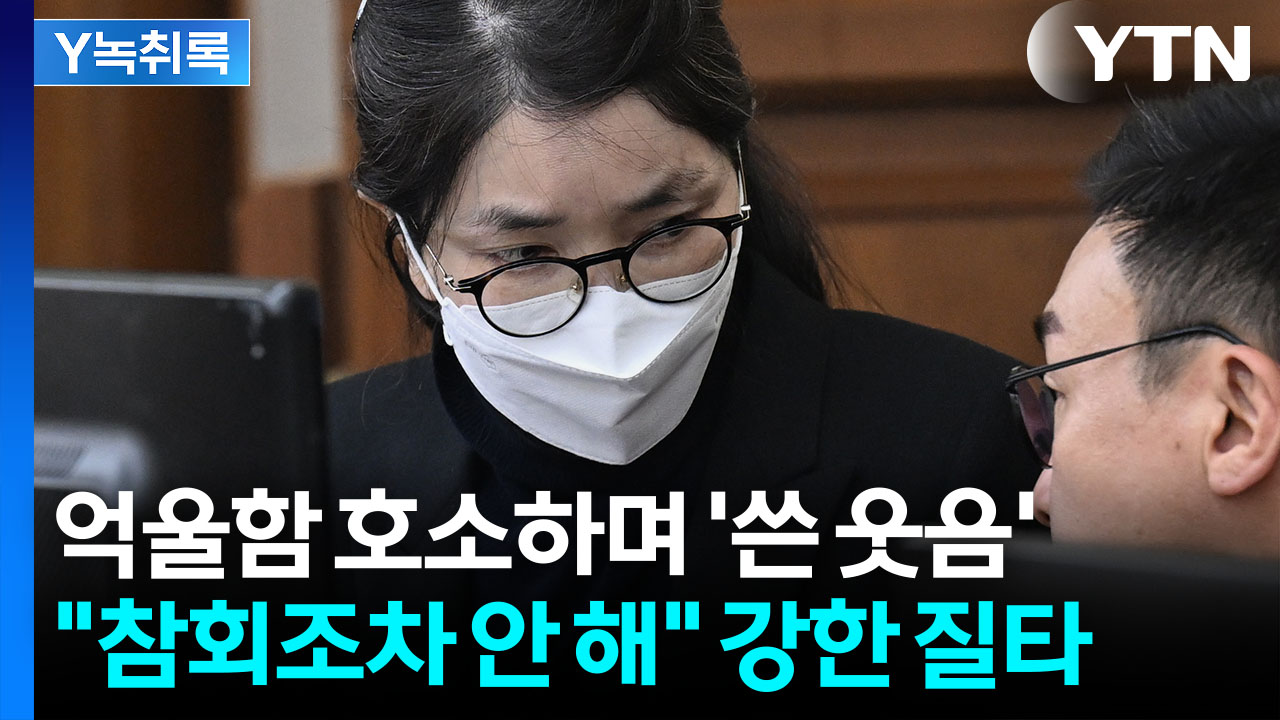 "법 위에 있던 김건희, 참회조차 안 해"...강하게 질타한 특검 [Y녹취록]