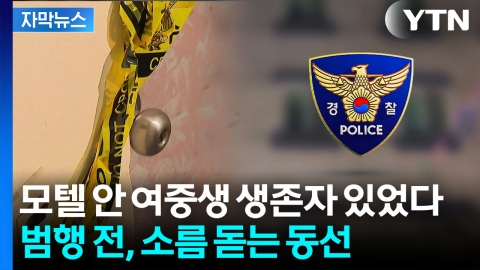 [자막뉴스] 중학생들 숨진 '흉기난동'...참극 전 드러난 가해자 동선