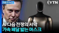 중국과 새로운 전쟁터...날개 단 테슬라의 \'질주\' [지금이뉴스]