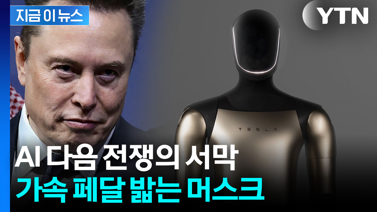 중국과 새로운 전쟁터...날개 단 테슬라의 '질주' [지금이뉴스]