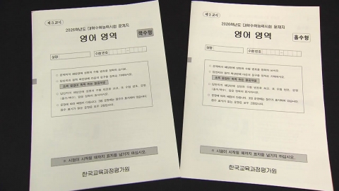 [속보] 올해 수능, 국어·영어 어려웠고 수학 쉬웠다
