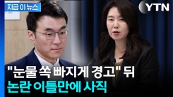 "김남국에 눈물 쏙 빠지게` 경고"...\'현지 누나\' 논란 후 사의 [지금이뉴스] 