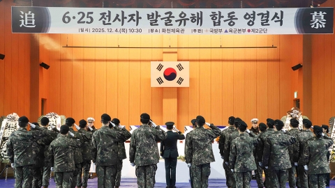 육군 2군단, 6·25 전사자 발굴 유해 합동 영결식 거행